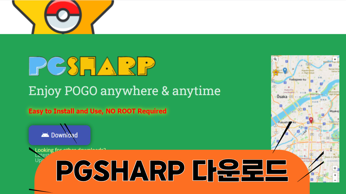 PGSharp-다운로드-배너