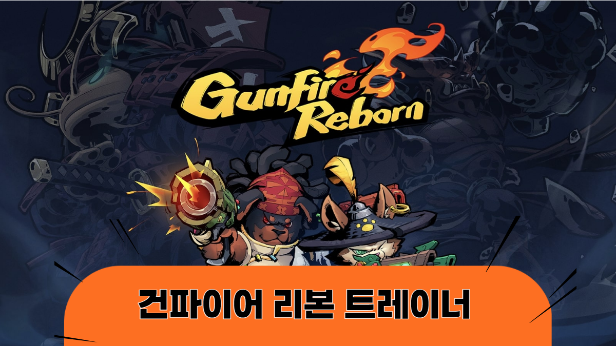 건파이어리본-트레이너-배너
