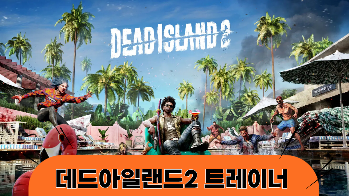 데드아일랜드2-트레이너-배너