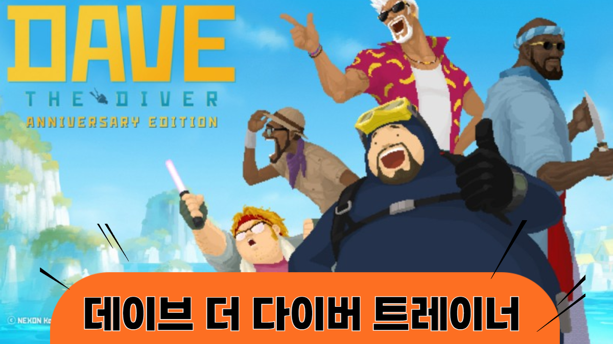 데이브더다이버-트레이너-배너