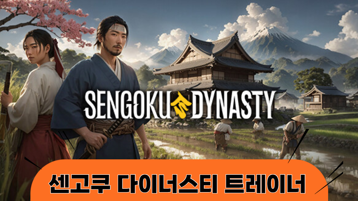 센고쿠다이너트시-트레이너-배너