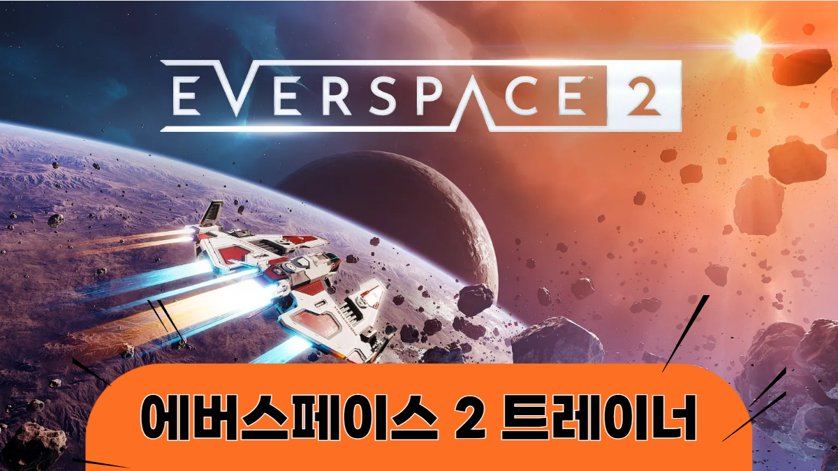 에버스페이스2-트레이너-배너