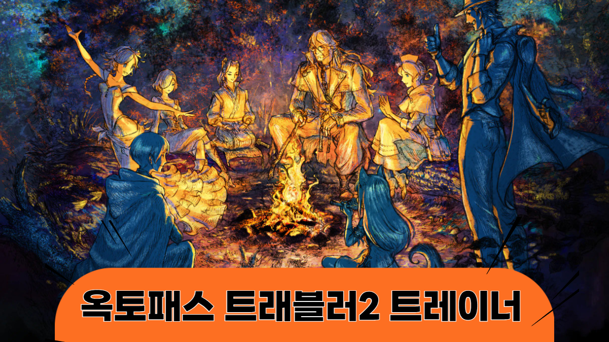 옥토패스트래블러2-트레이너-배너