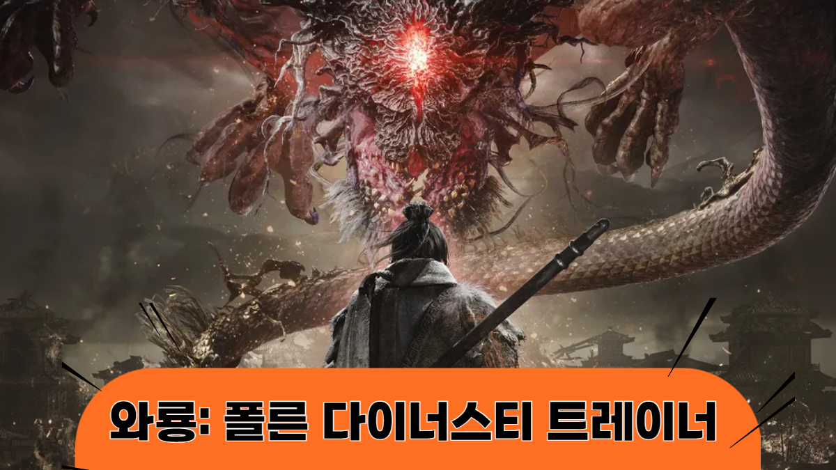 와룡-폴른-다이너스티-트레이너-배너