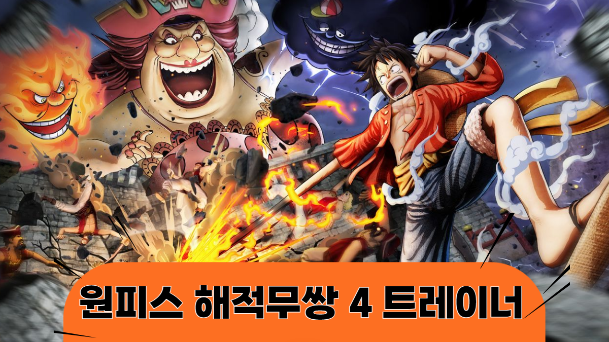 원피스-해적무쌍4-트레이너-배너