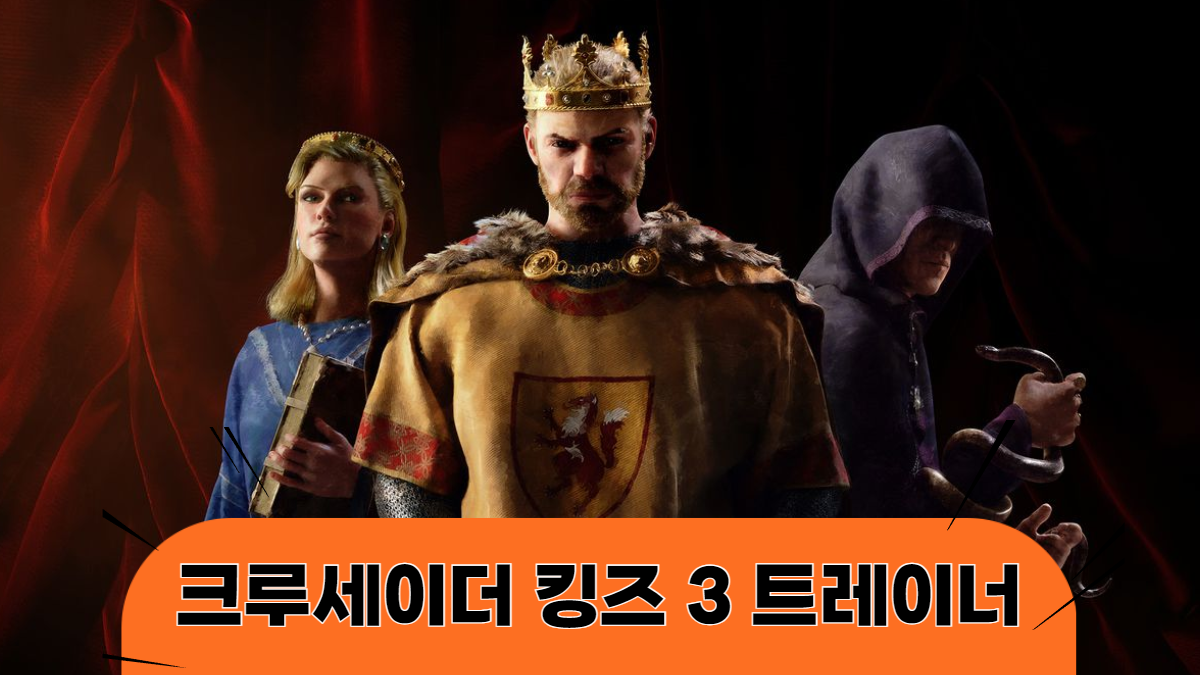 크루세이더-킹즈-3-트레이너-배너