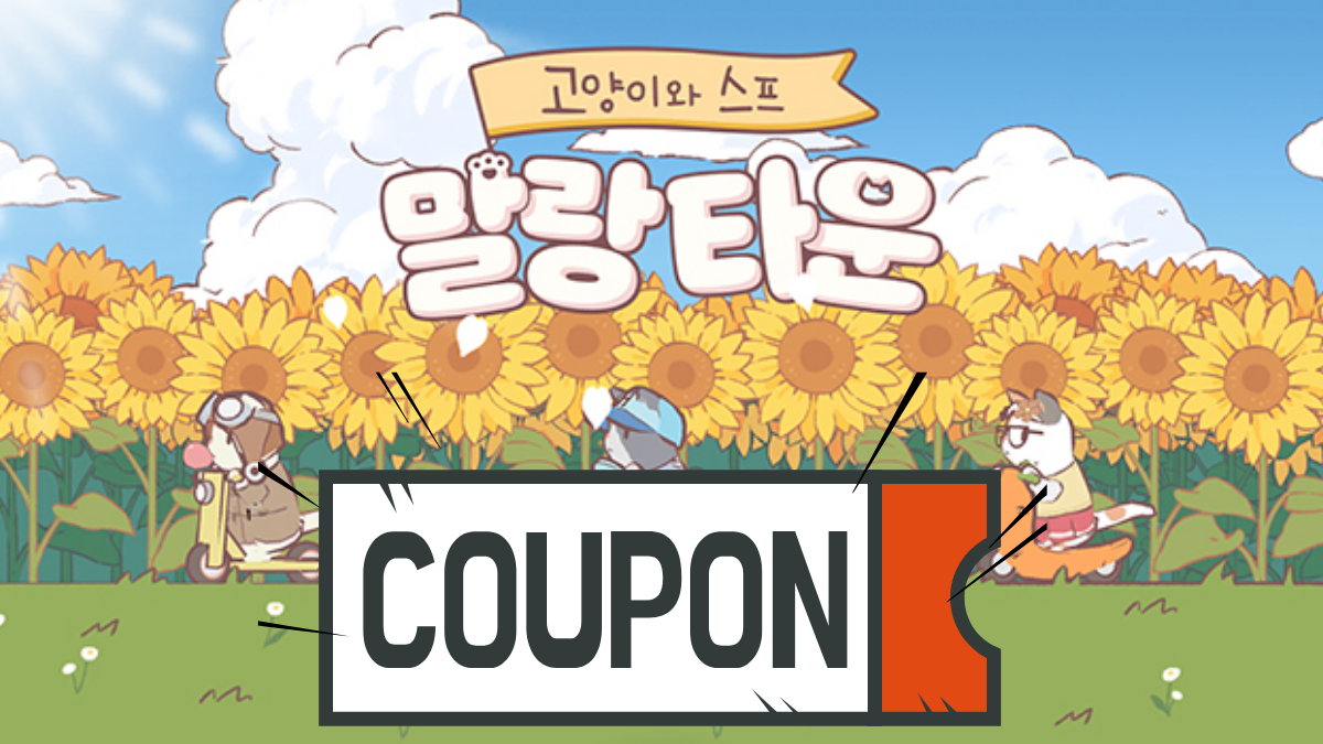 고양이와-스프-말랑타운-쿠폰-배너