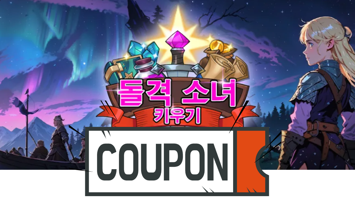 돌격-소녀-키우기-쿠폰-배너