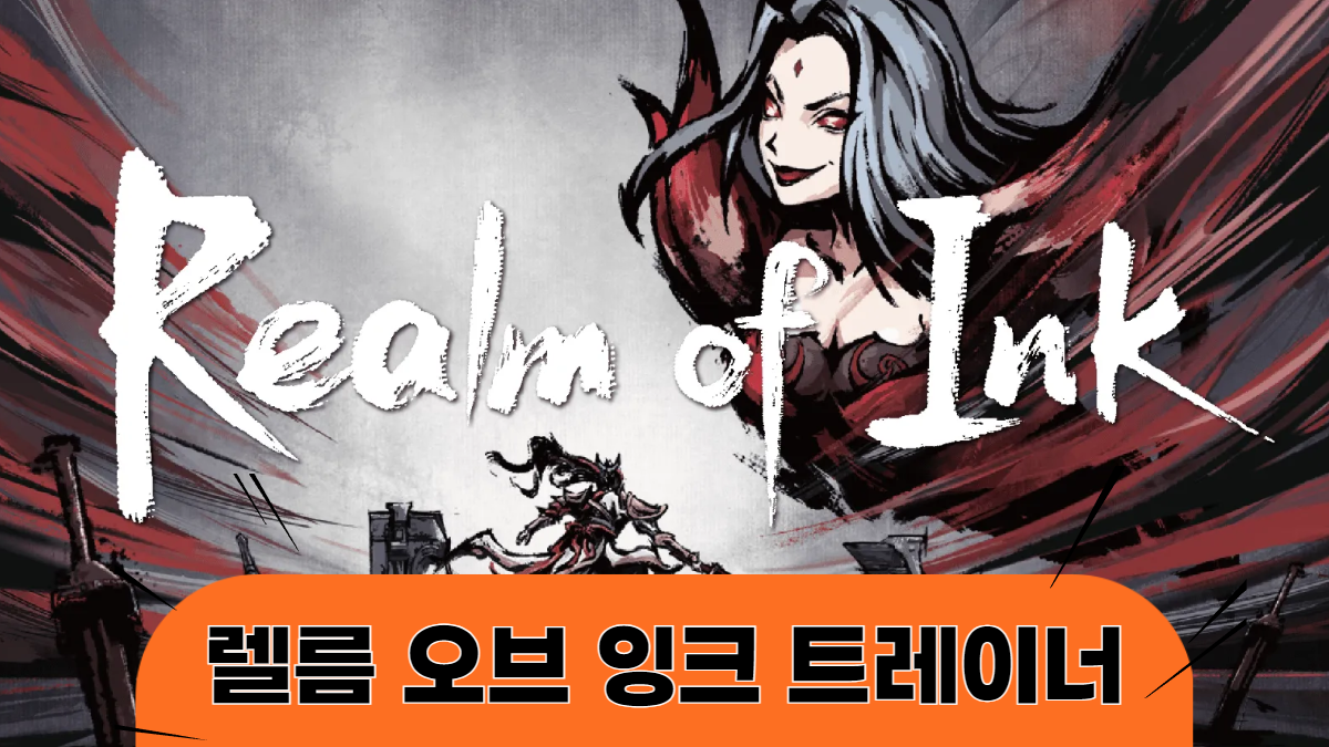렐름-오브-잉크-트레이너-배너