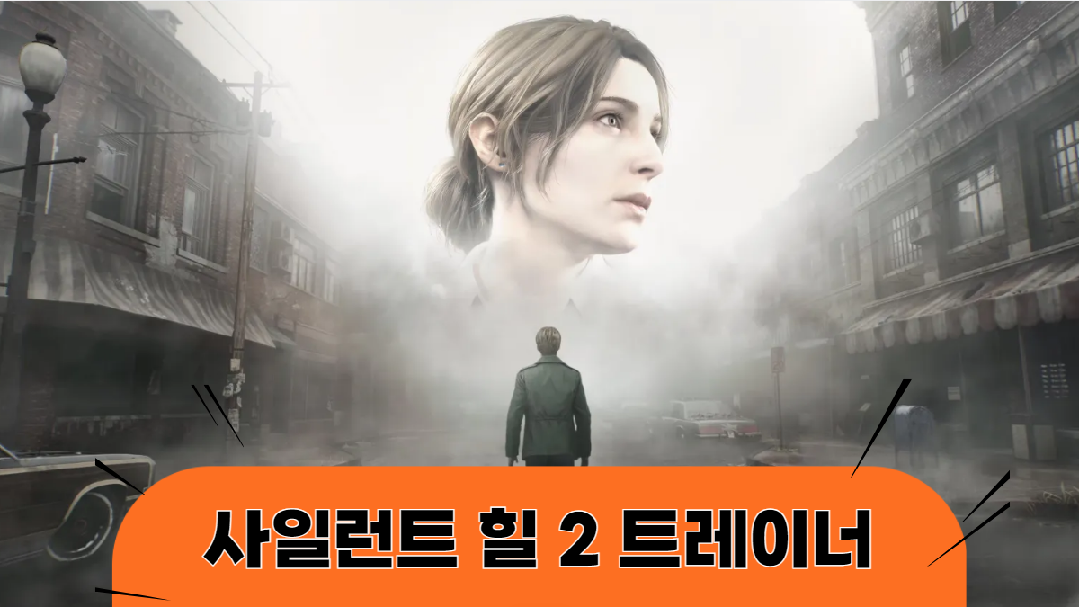 사일런트-힐-2-트레이너-배너