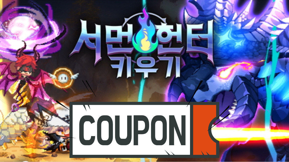 서먼헌터-키우기-쿠폰-배너