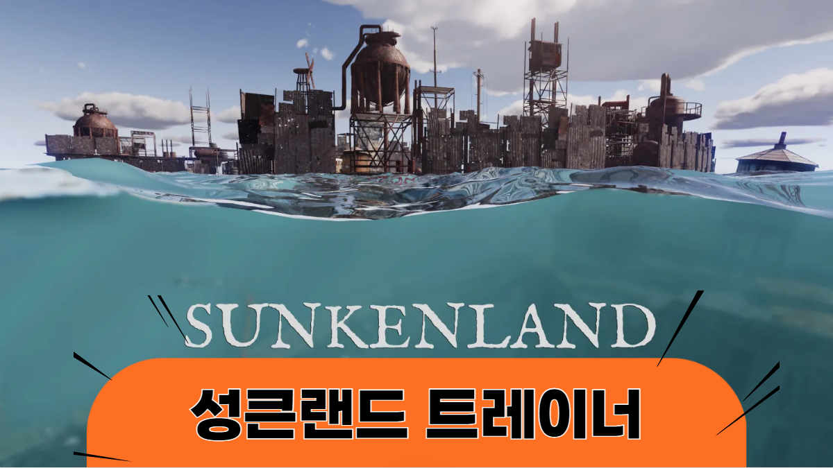 성큰랜드-트레이너-배너