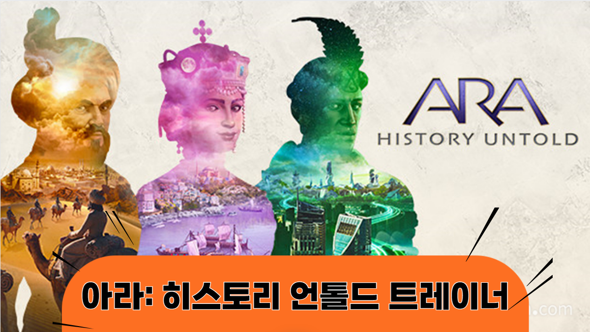 아라-히스토리-언톨드-트레이너-배너
