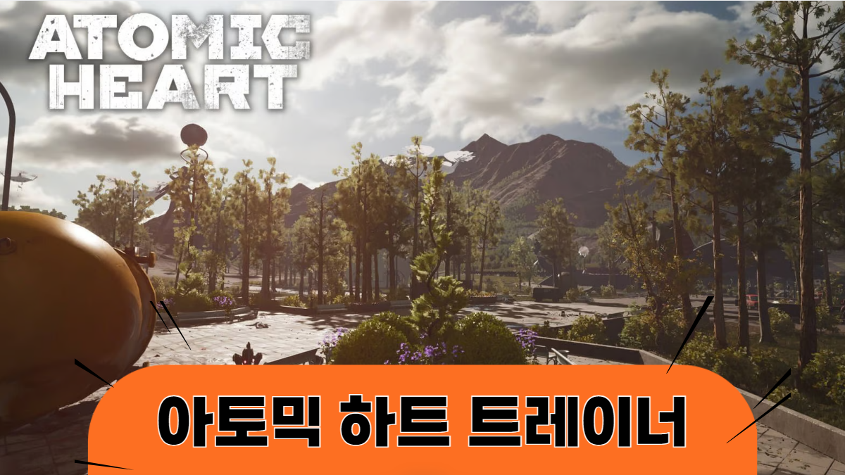 아토믹-하트-트레이너-배너