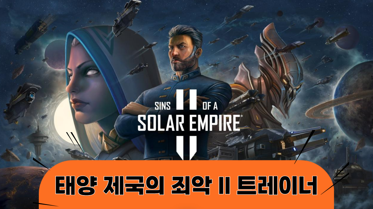 태양-제국의-죄악-II-트레이너-배너