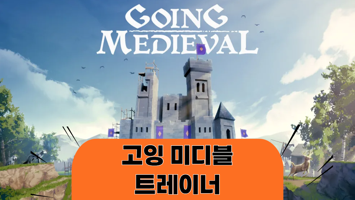 고잉-미디블-트레이너-배너