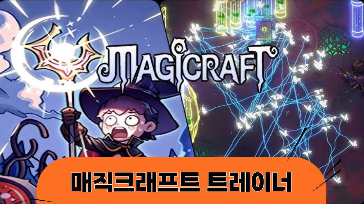 매직크래프트-트레이너-배너