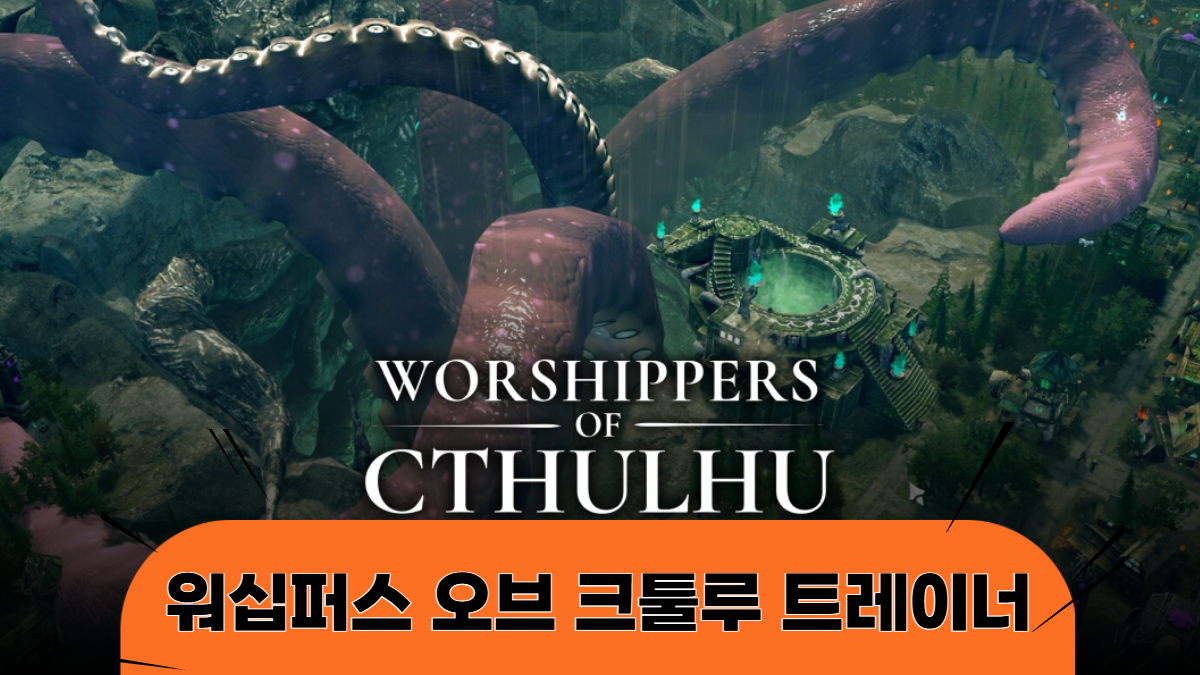 워십퍼스-오브-크툴루-트레이너-배너