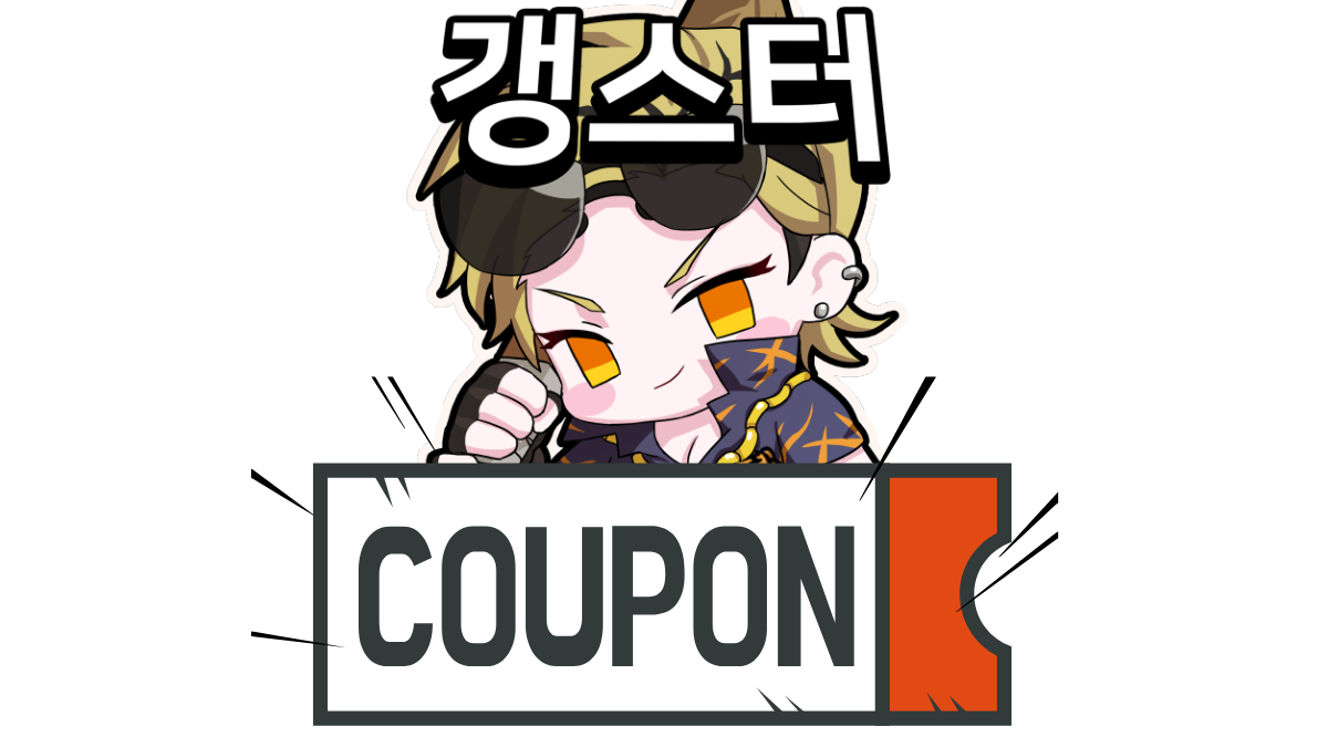 영혼-갱스터-쿠폰-배너