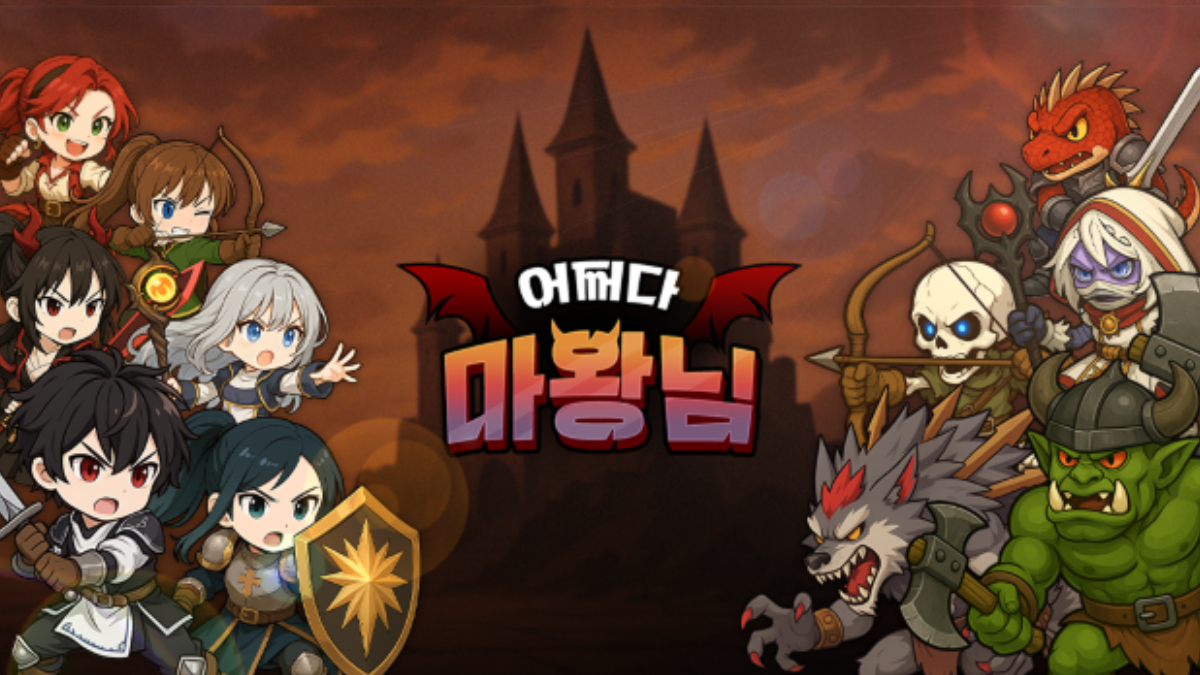 어쩌다-마왕님-쿠폰-배너