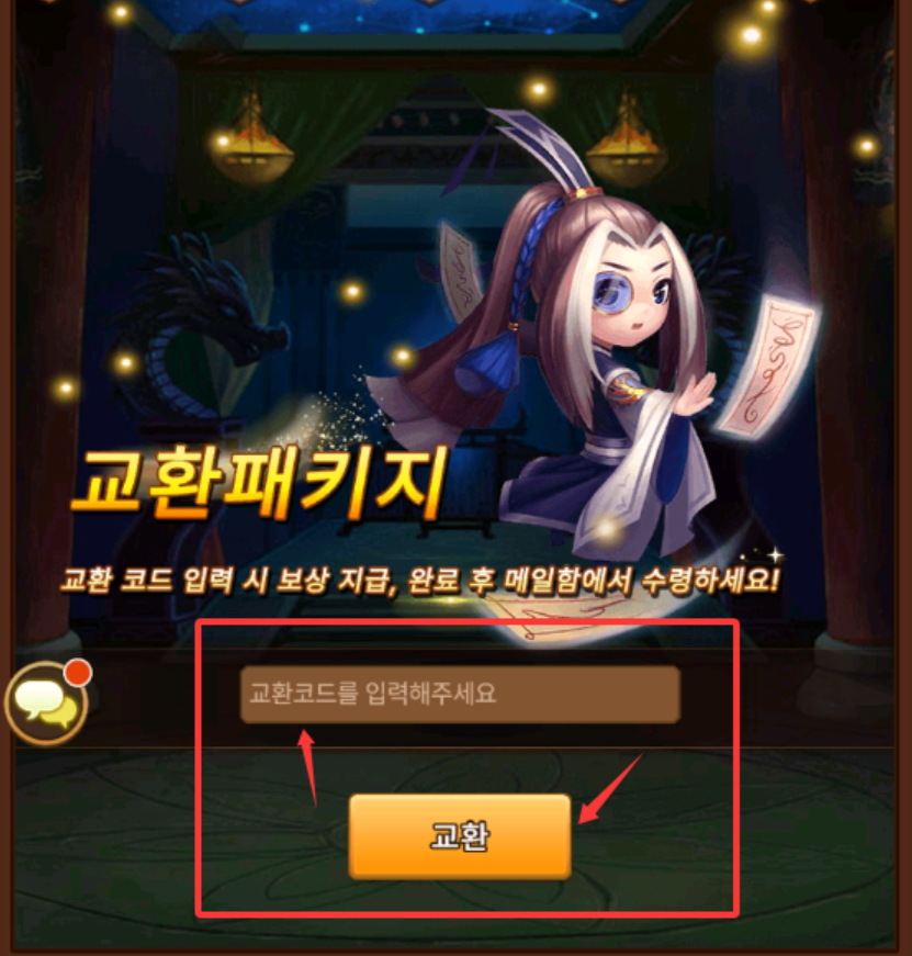 얼큰삼국 쿠폰 모음: 최신 게임 교환 코드와 입력 방법 2 얼큰삼국-쿠폰-입력창