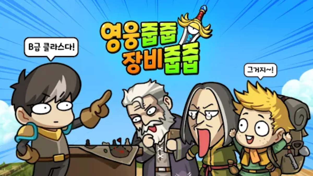 영웅줍줍-장비줍줍-쿠폰-배너
