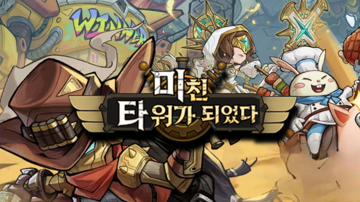 미친-타워가-되었다-쿠폰-배너