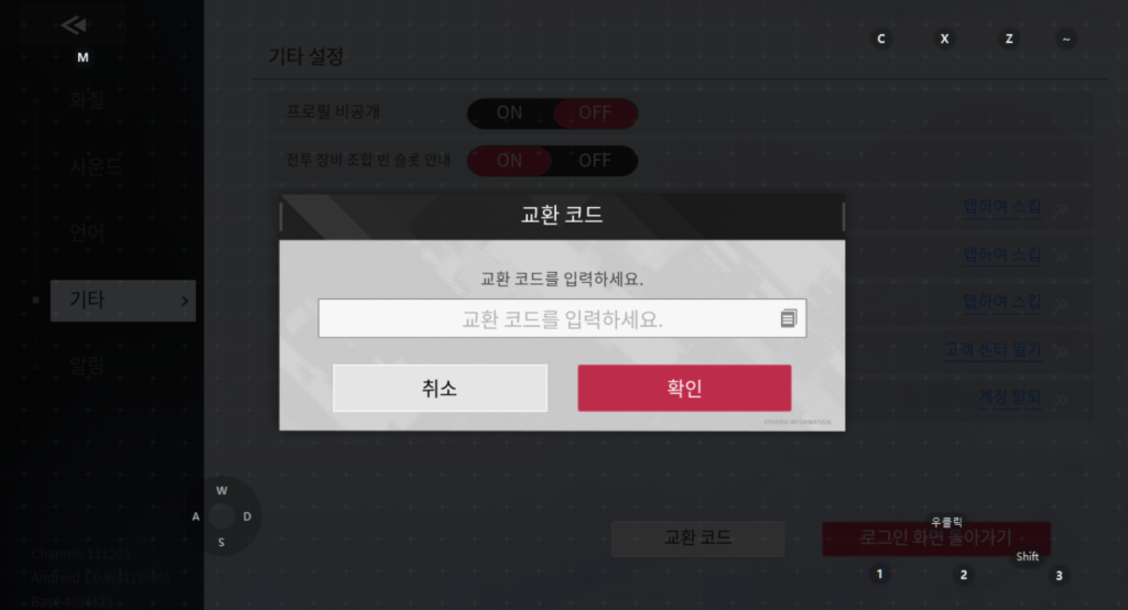 에테리아-리스타트-쿠폰-입력-화면